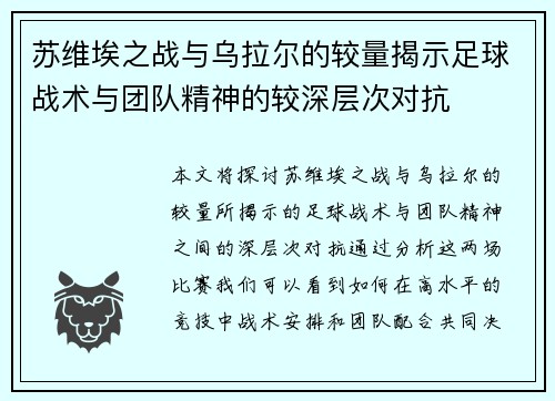 苏维埃之战与乌拉尔的较量揭示足球战术与团队精神的较深层次对抗